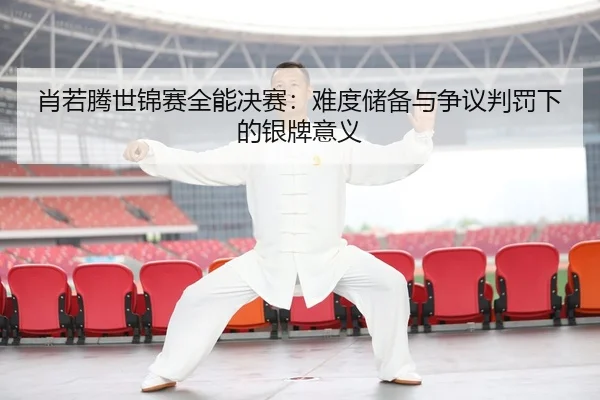 xiao-ruo-teng-shi-jin-sai-quan-neng-jue-sai-nan-du-chu-bei-yu-zheng-yi-pan-fa-xia-de-yin-pai-yi-yi-3-299.jpg
