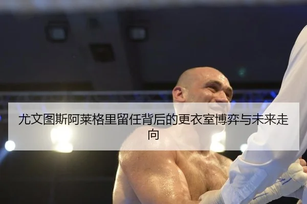 you-wen-tu-si-a-lai-ge-li-liu-ren-bei-hou-de-geng-yi-shi-bo-yi-yu-wei-lai-zou-xiang-2-896.jpg