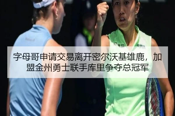 zi-mu-ge-shen-qing-jiao-yi-li-kai-mi-er-wo-ji-xiong-lu-jia-meng-jin-zhou-yong-shi-lian-shou-ku-li-zheng-duo-zong-guan-2-459.jpg
